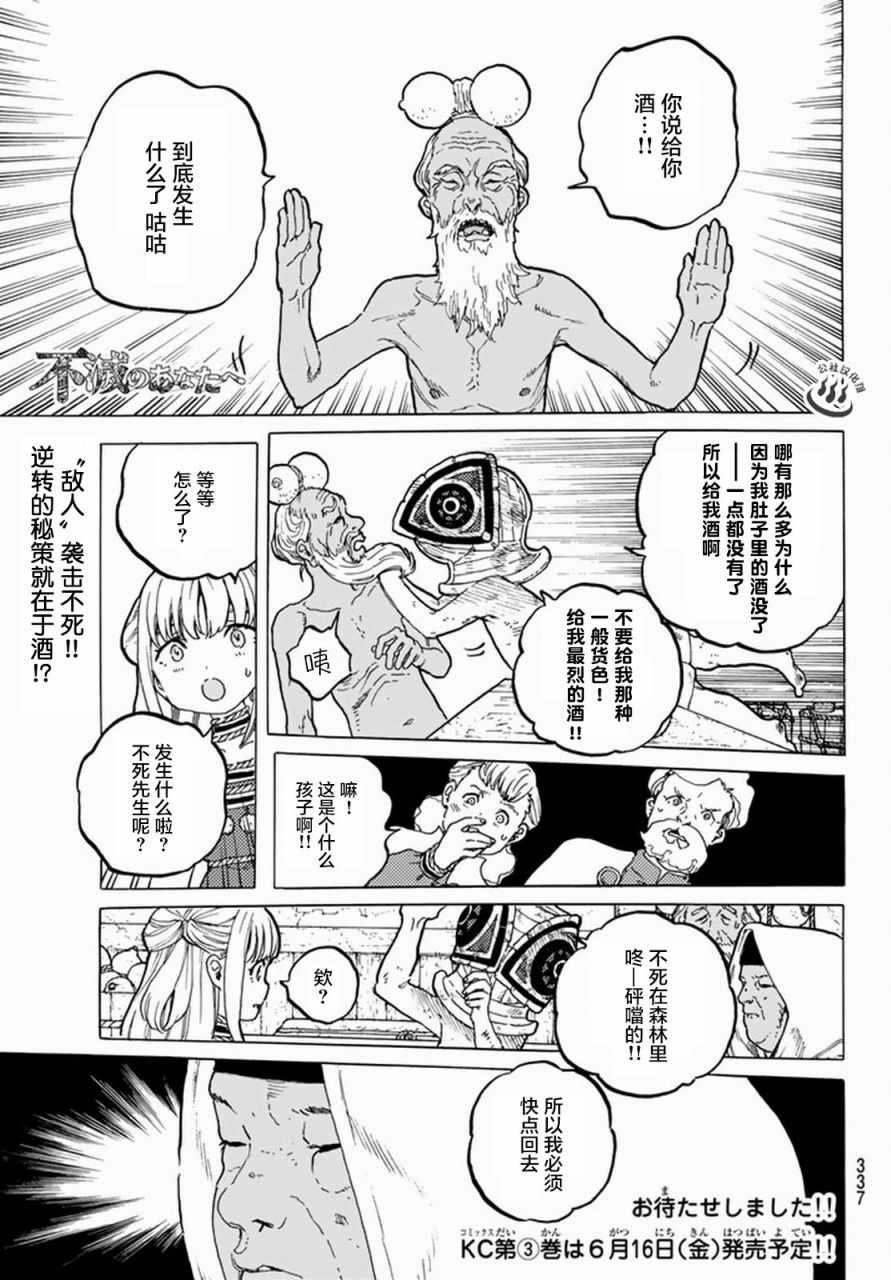 《致不灭的你》漫画最新章节第23话 幸运的兄长免费下拉式在线观看章节第【1】张图片