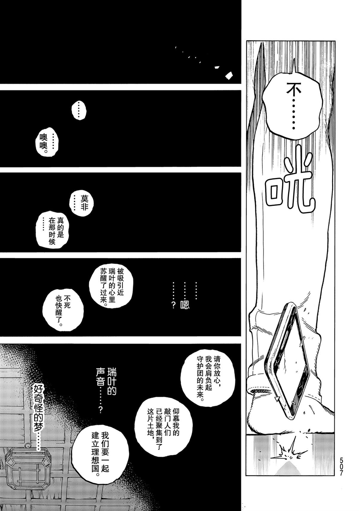 《致不灭的你》漫画最新章节第142.1话 逐渐缺失的梦想（1）免费下拉式在线观看章节第【5】张图片