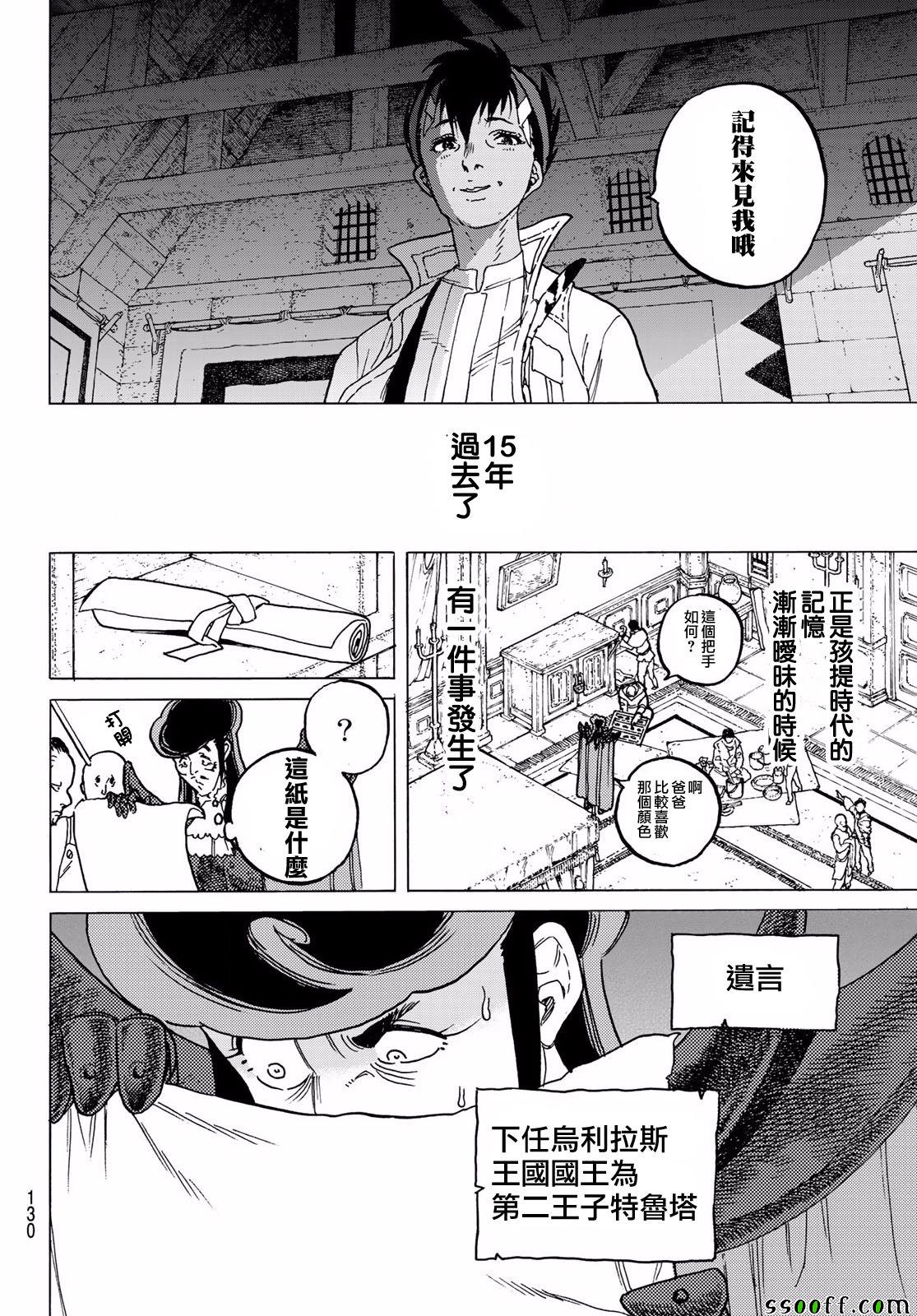 《致不灭的你》漫画最新章节第64话 青年所事免费下拉式在线观看章节第【10】张图片