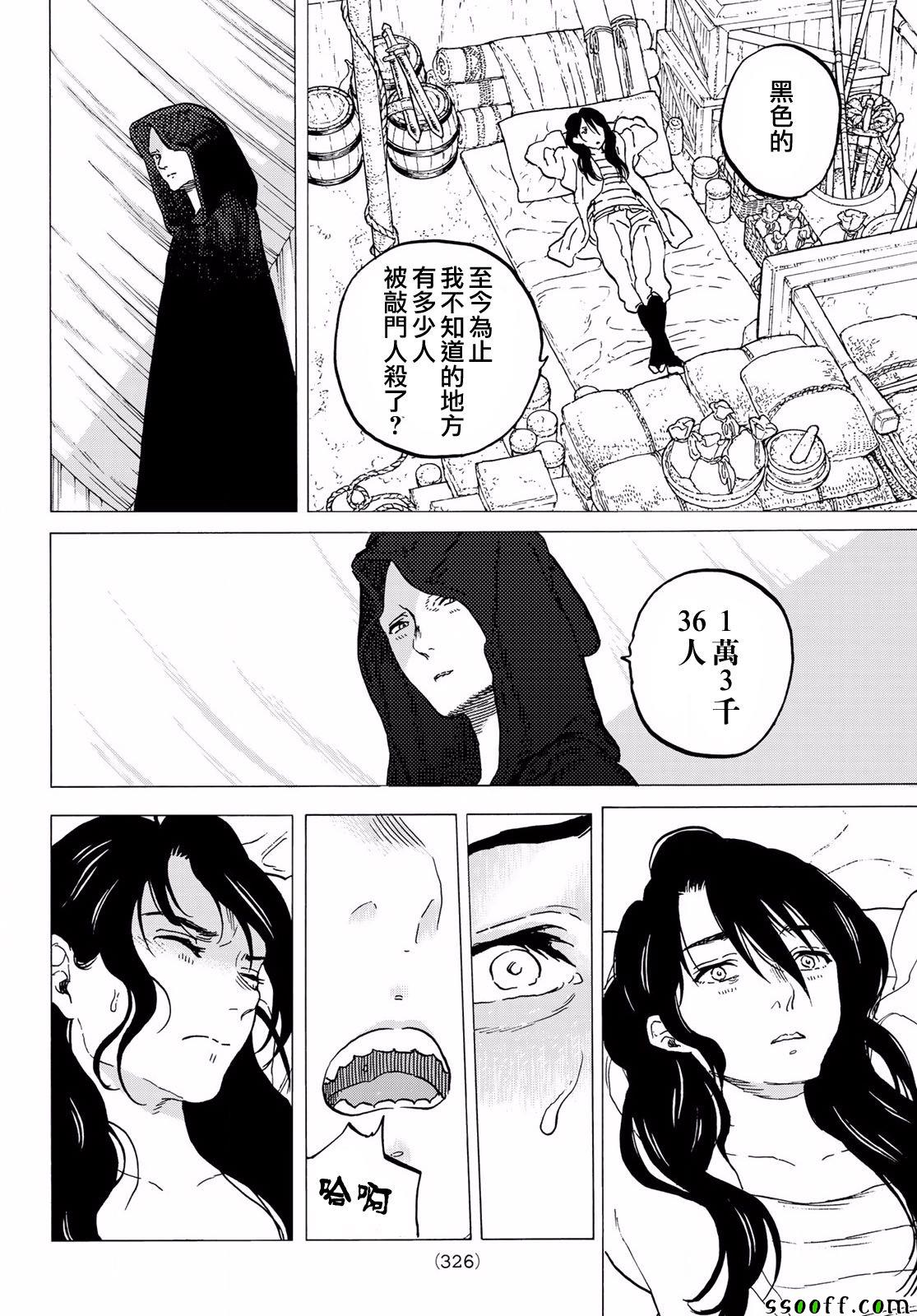 《致不灭的你》漫画最新章节第63话 愉快的王子免费下拉式在线观看章节第【14】张图片