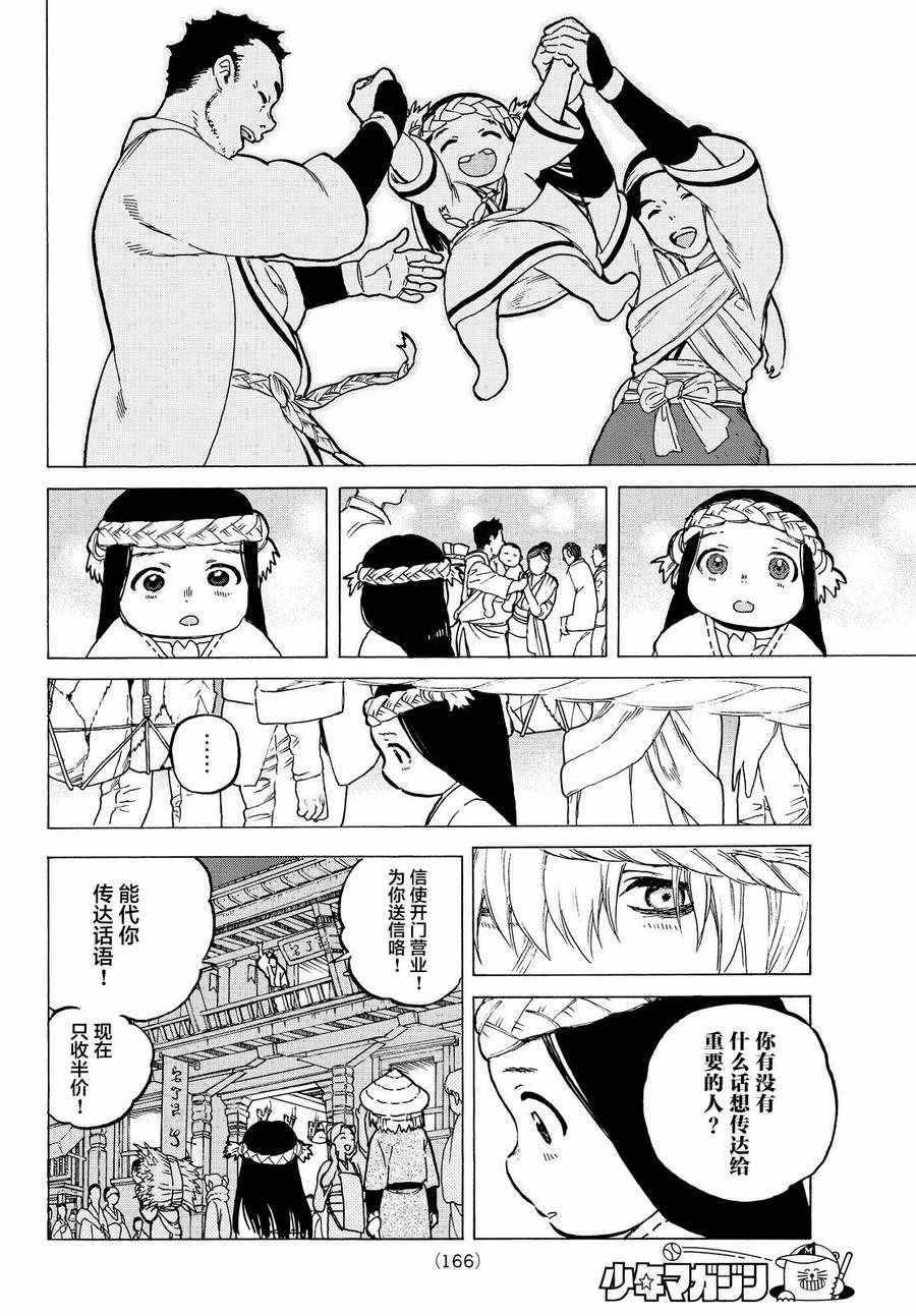 《致不灭的你》漫画最新章节第6话 宜居之国亚诺美免费下拉式在线观看章节第【3】张图片