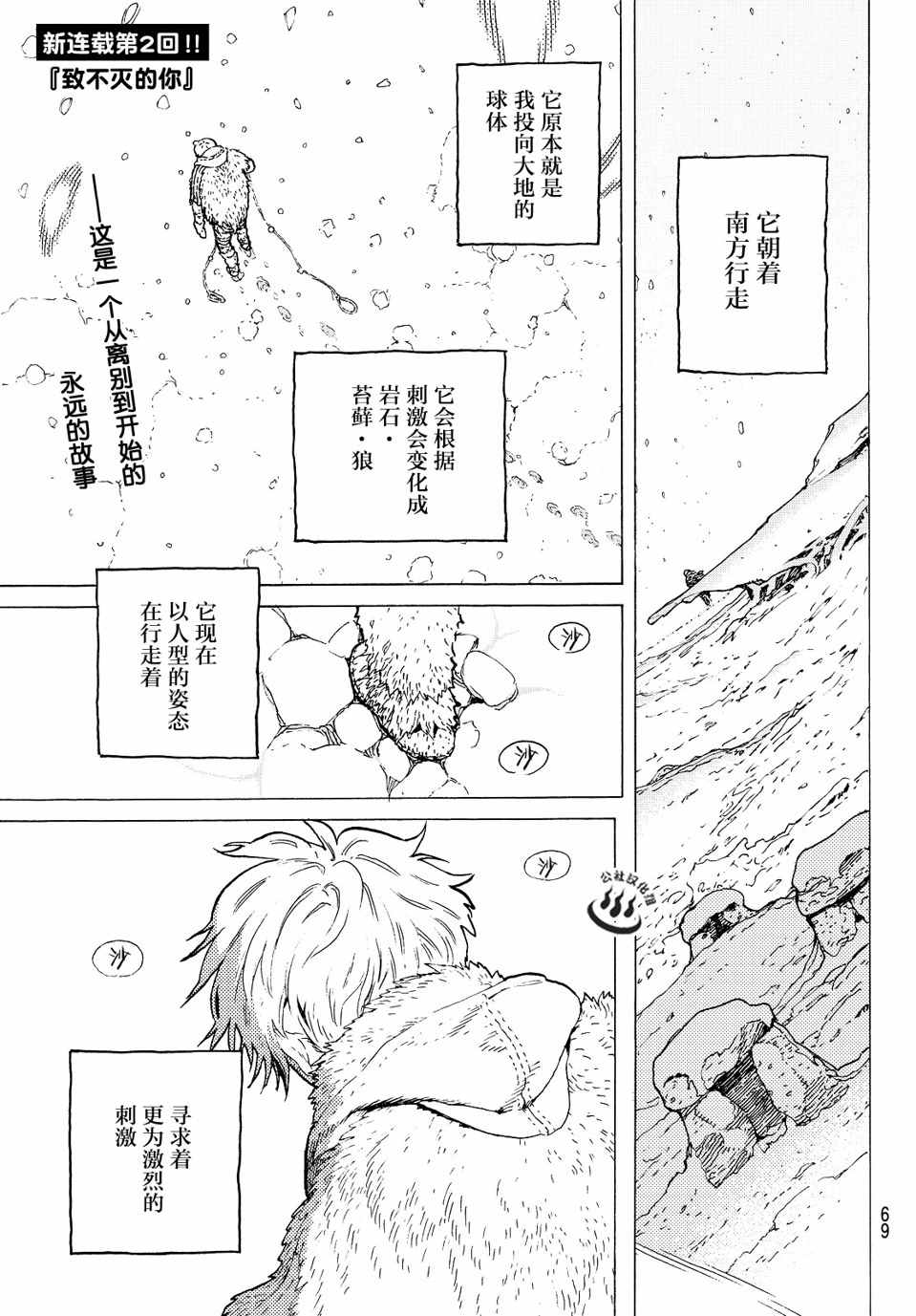 《致不灭的你》漫画最新章节第2话 致不灭的你免费下拉式在线观看章节第【1】张图片