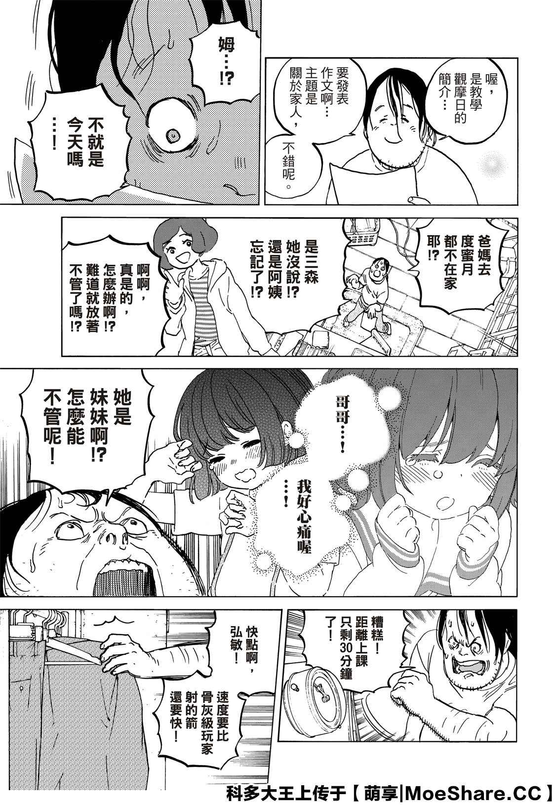 《致不灭的你》漫画最新章节第133.2话 记录：弘敏（2）免费下拉式在线观看章节第【5】张图片