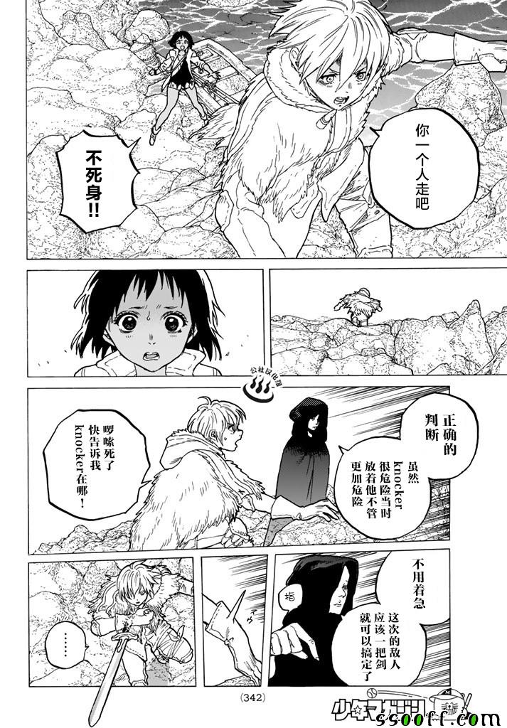 《致不灭的你》漫画最新章节第48话 选定之后免费下拉式在线观看章节第【4】张图片