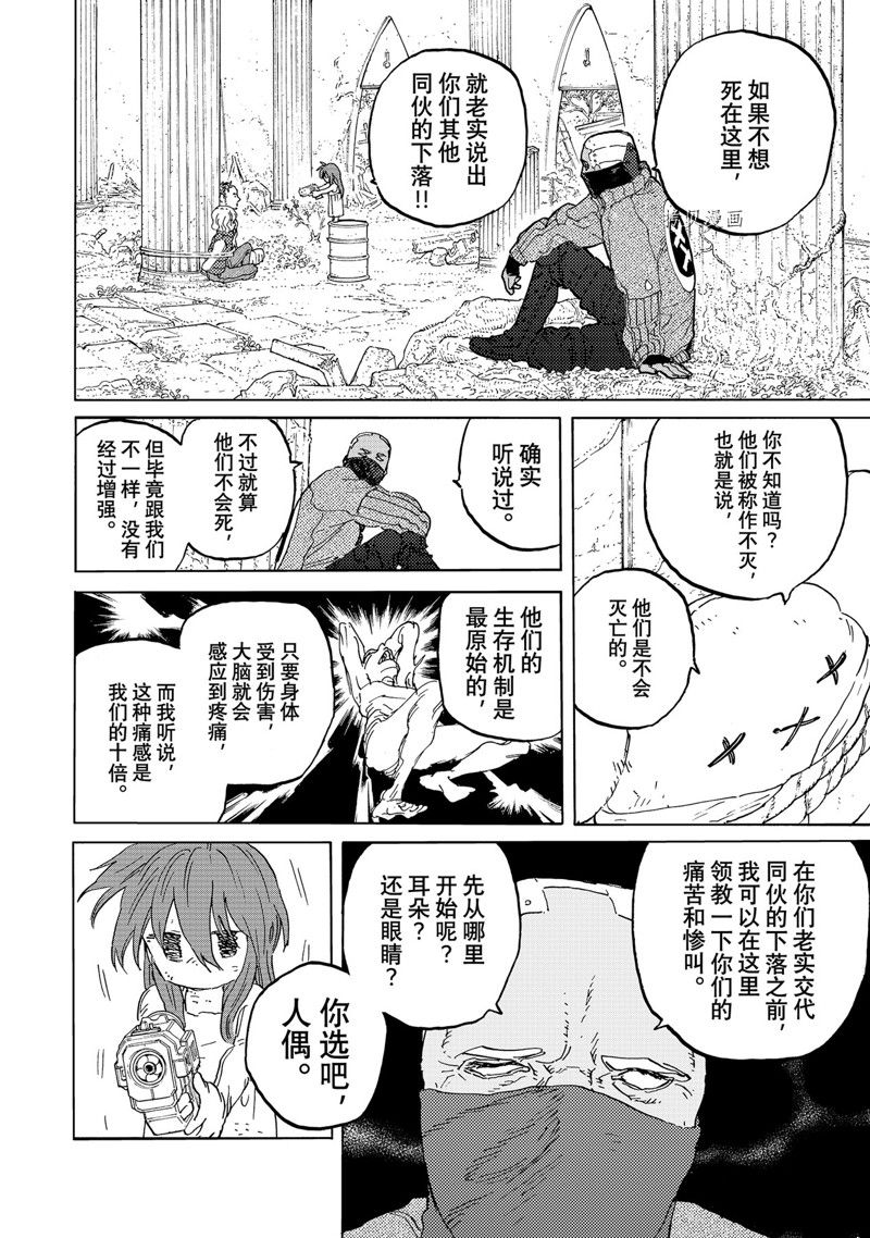 《致不灭的你》漫画最新章节第169.1话 试看版免费下拉式在线观看章节第【10】张图片