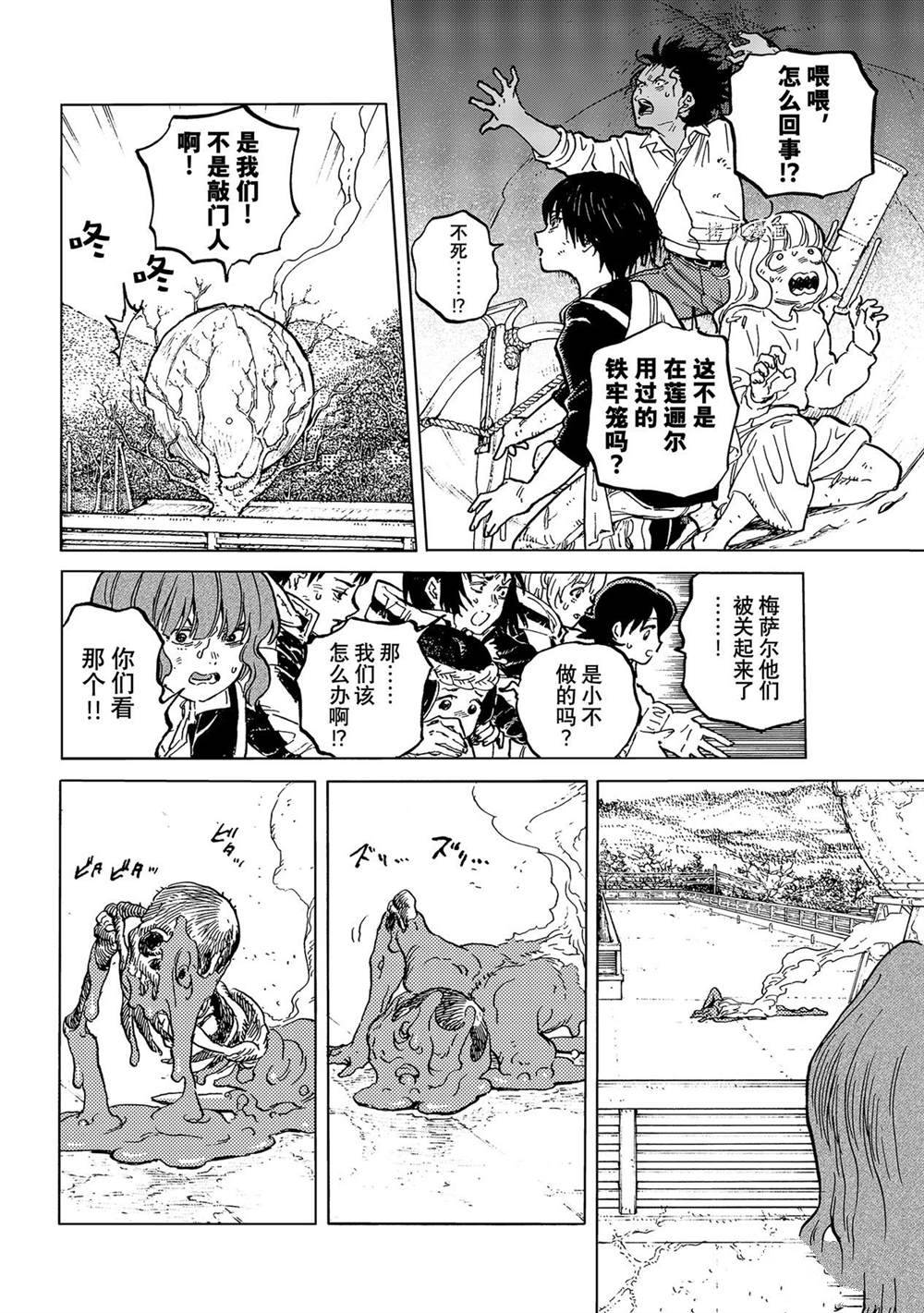 《致不灭的你》漫画最新章节第155.8话 试看版免费下拉式在线观看章节第【6】张图片