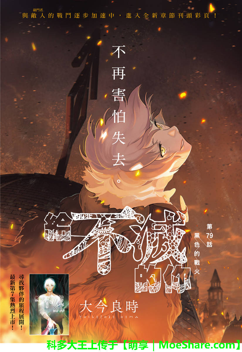 《致不灭的你》漫画最新章节第79话 黑色的战火免费下拉式在线观看章节第【1】张图片