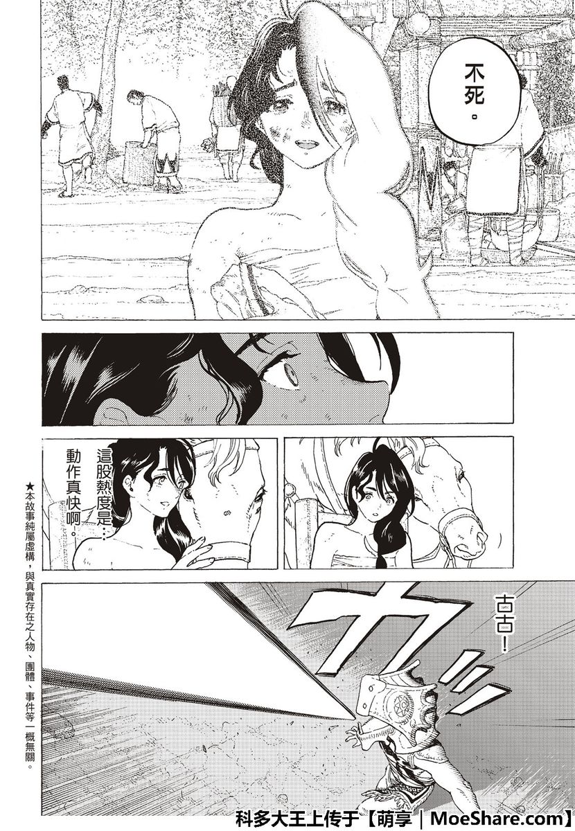 《致不灭的你》漫画最新章节第113话 逆转免费下拉式在线观看章节第【2】张图片