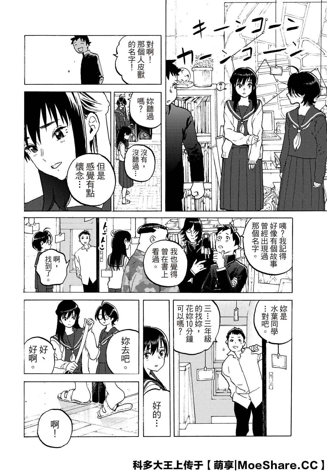 《致不灭的你》漫画最新章节第120话 局外人的下落（1）免费下拉式在线观看章节第【8】张图片