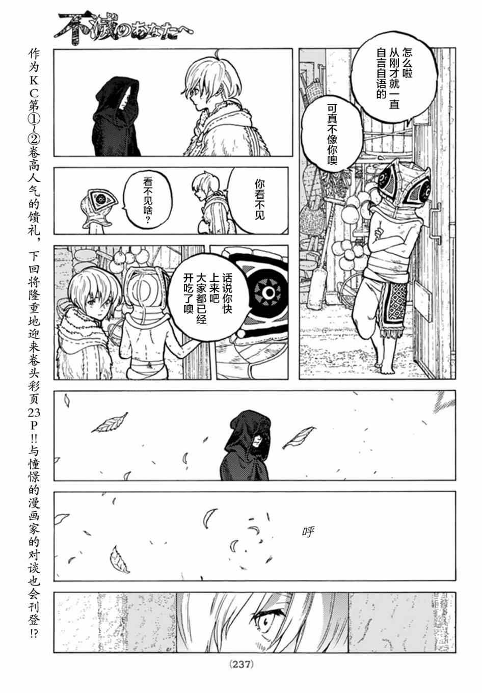 《致不灭的你》漫画最新章节第24话 新的家人免费下拉式在线观看章节第【7】张图片