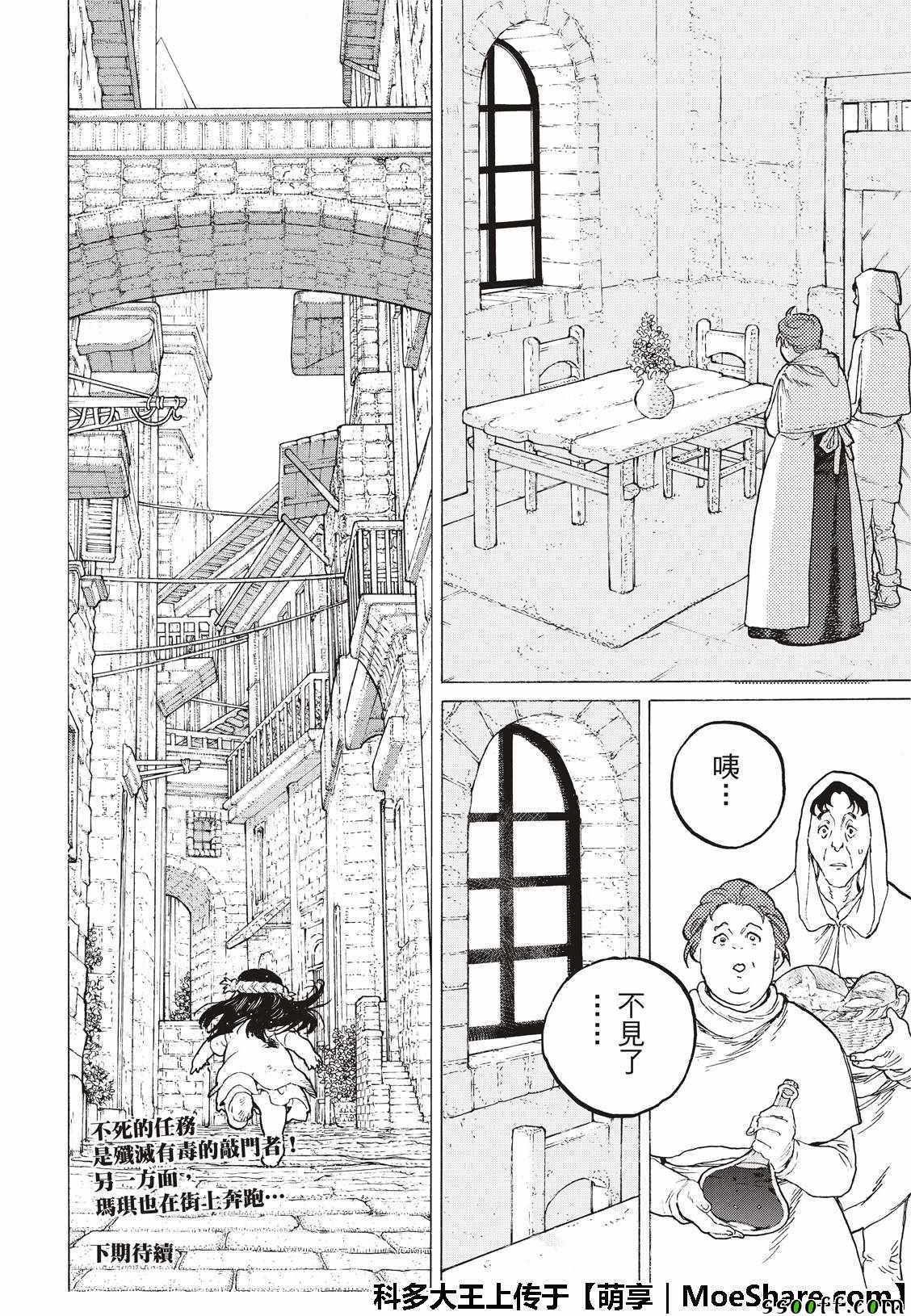 《致不灭的你》漫画最新章节第96话 侵蚀者免费下拉式在线观看章节第【14】张图片