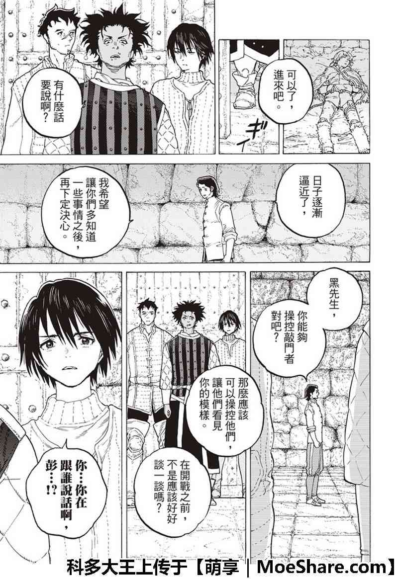 《致不灭的你》漫画最新章节第93话 船的未来免费下拉式在线观看章节第【9】张图片