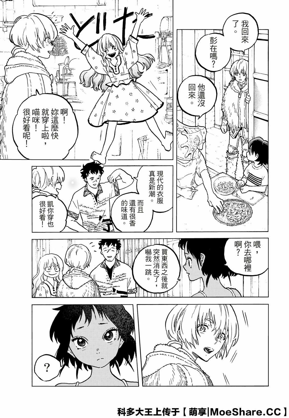 《致不灭的你》漫画最新章节第127话 他在的地方（1）免费下拉式在线观看章节第【6】张图片