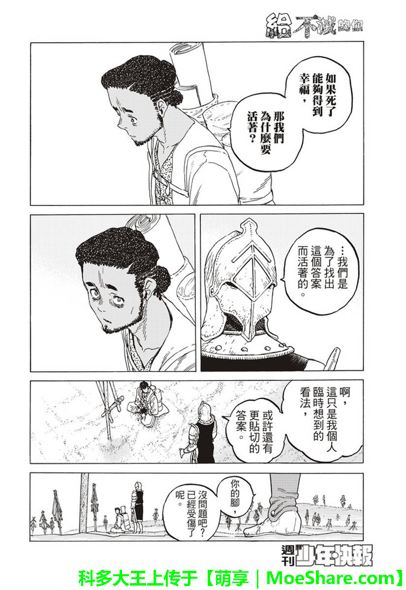 《致不灭的你》漫画最新章节第80话 深不可测的敌人免费下拉式在线观看章节第【8】张图片