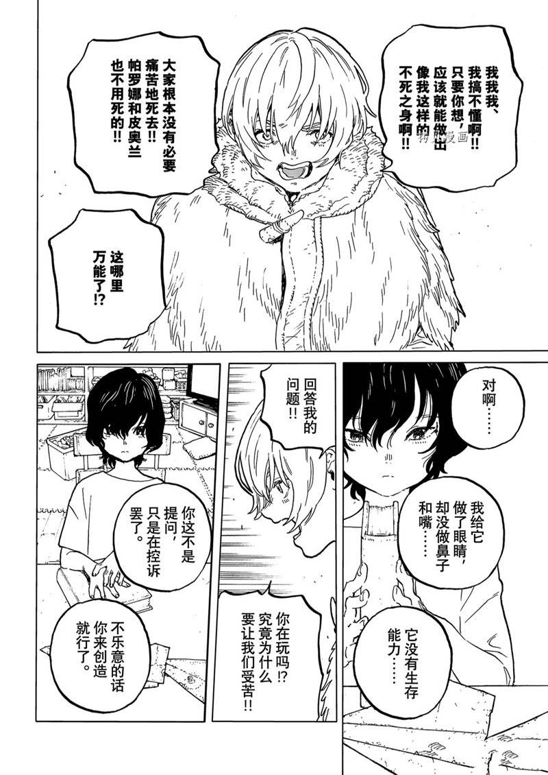 《致不灭的你》漫画最新章节第161.1话免费下拉式在线观看章节第【10】张图片