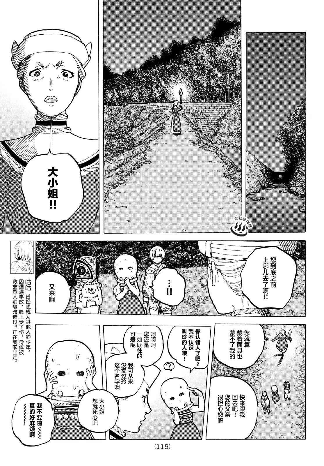 《致不灭的你》漫画最新章节第21话 回家前的遭遇免费下拉式在线观看章节第【11】张图片