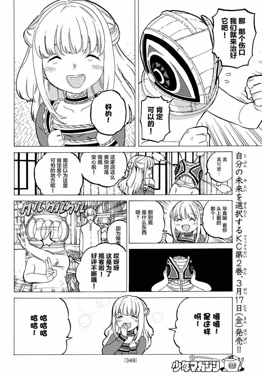 《致不灭的你》漫画最新章节第15话 两个怪物免费下拉式在线观看章节第【16】张图片