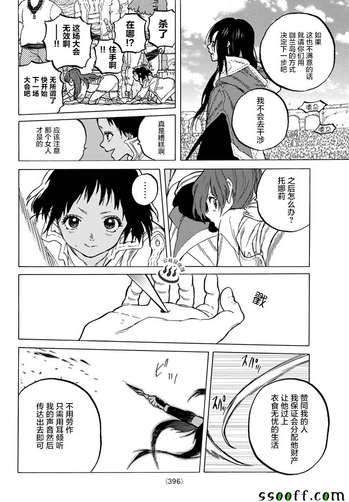 《致不灭的你》漫画最新章节第44话 先觉者免费下拉式在线观看章节第【8】张图片