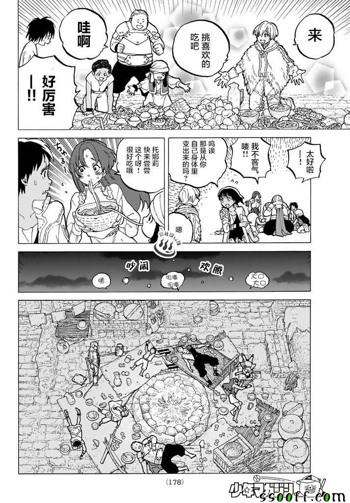 《致不灭的你》漫画最新章节第42话 孩子们的梦免费下拉式在线观看章节第【8】张图片