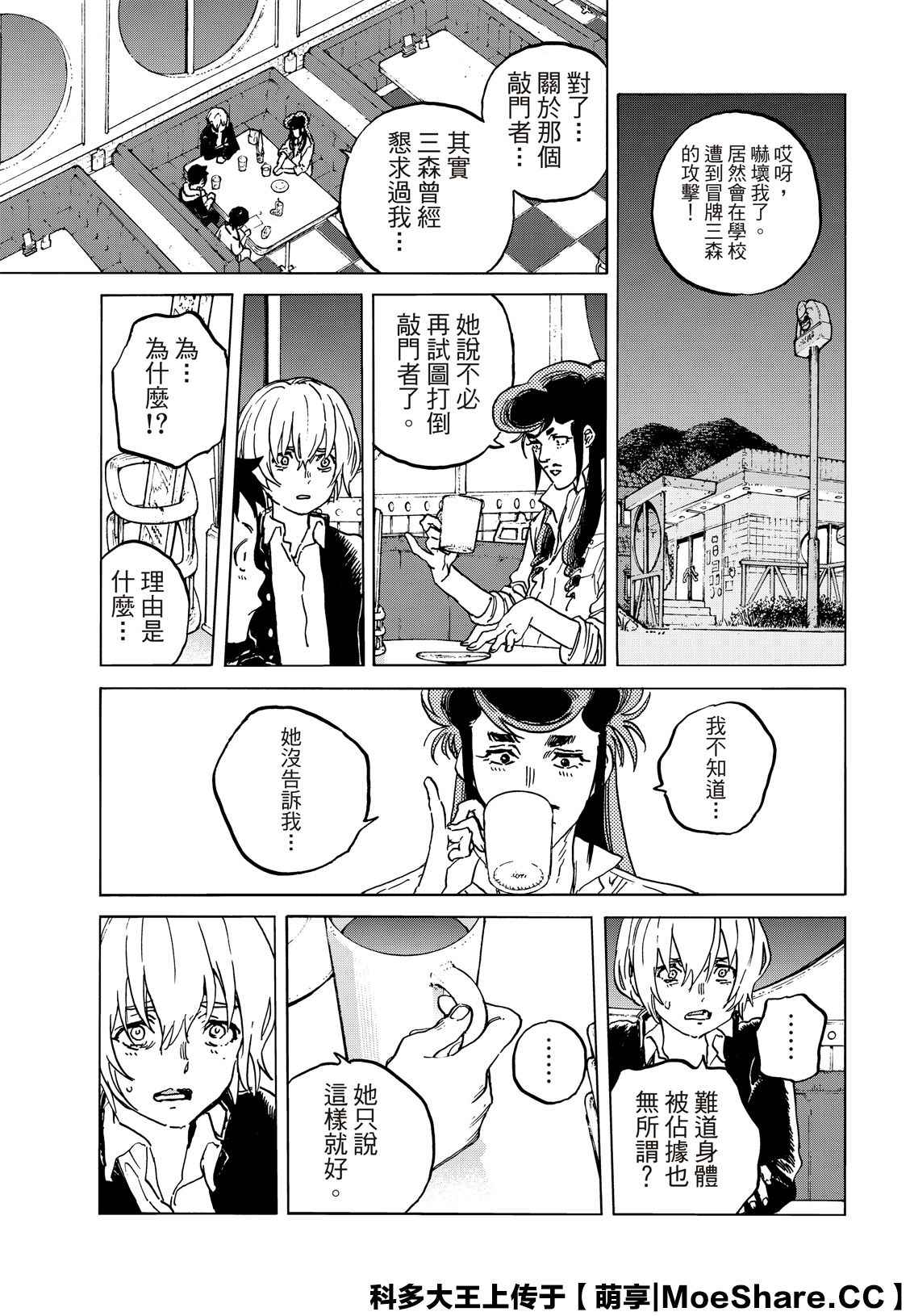 《致不灭的你》漫画最新章节第136.1话 麻烦的事（1）免费下拉式在线观看章节第【5】张图片