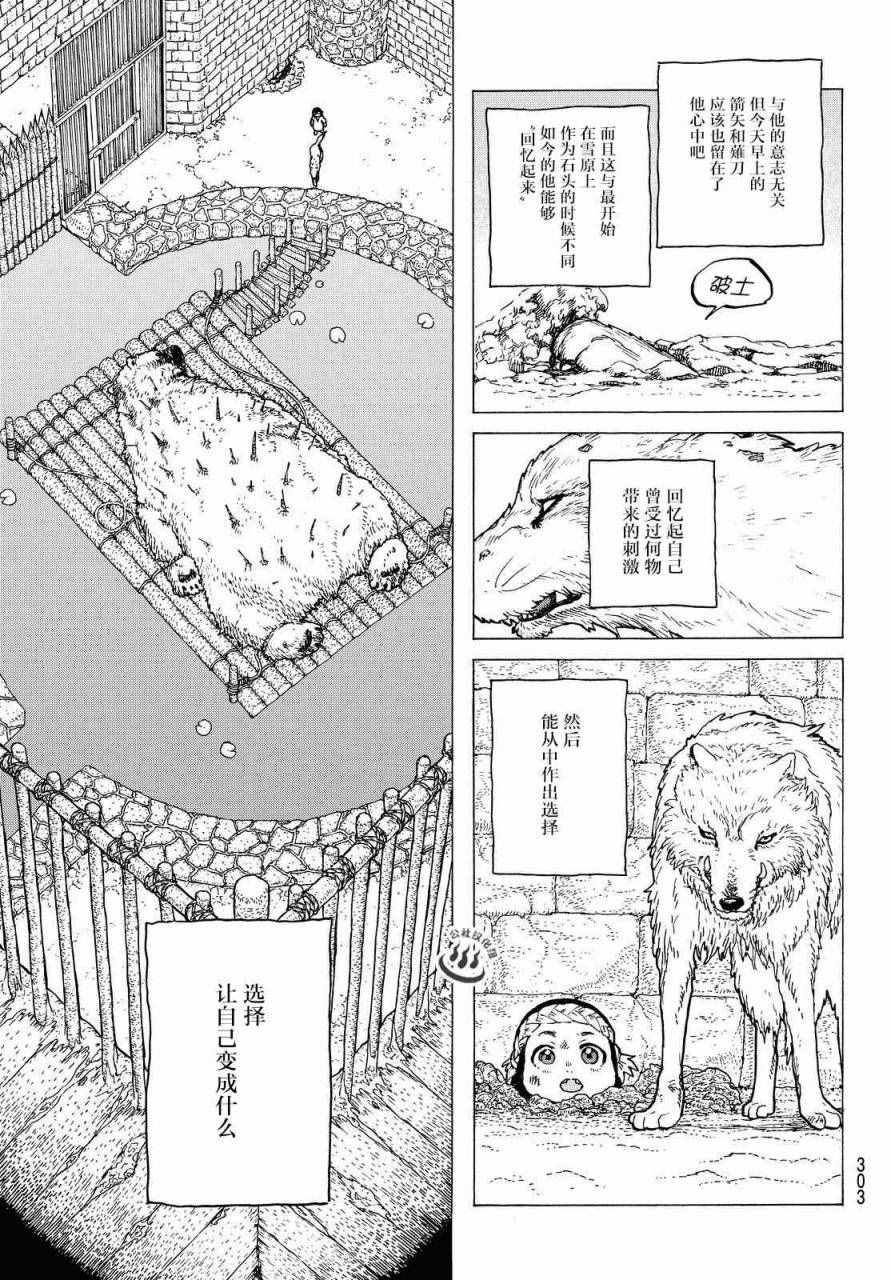 《致不灭的你》漫画最新章节第7话 巨大的容器免费下拉式在线观看章节第【9】张图片