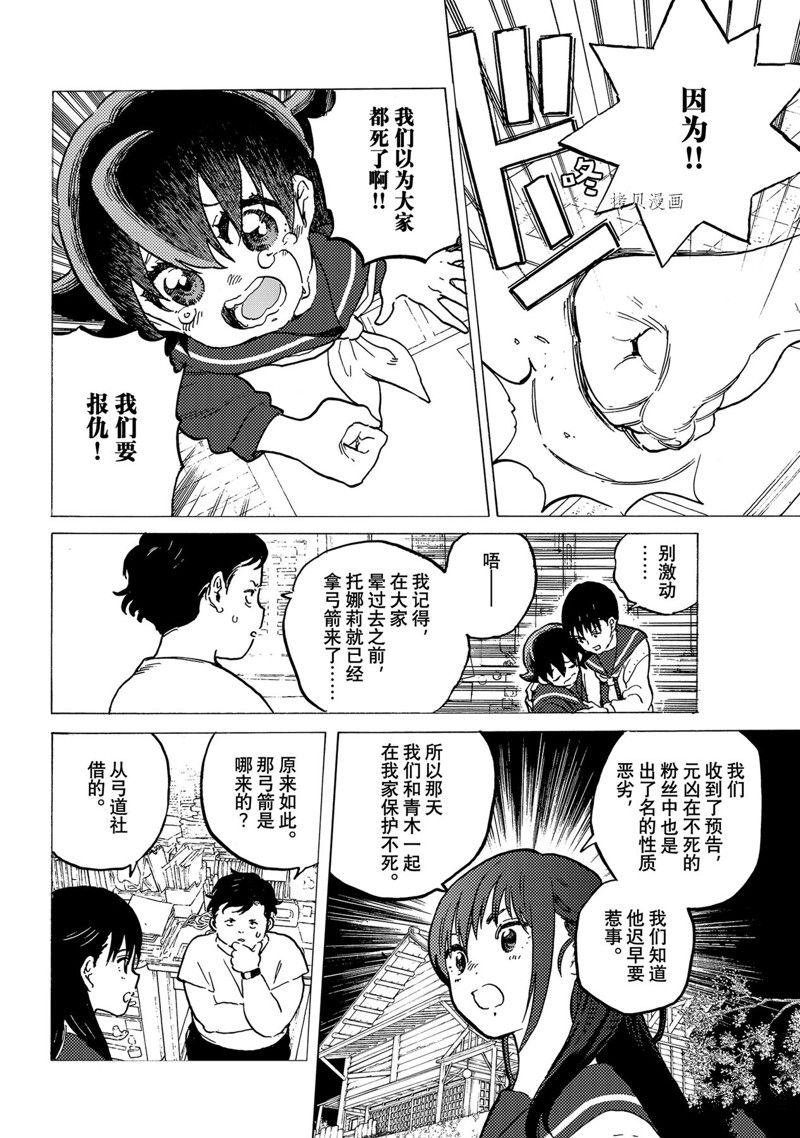 《致不灭的你》漫画最新章节第159.2话 试看版免费下拉式在线观看章节第【8】张图片