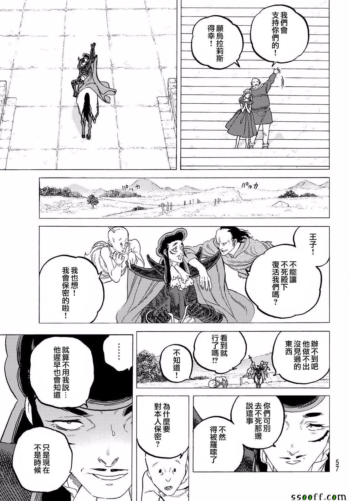 《致不灭的你》漫画最新章节第69话 无言之誓免费下拉式在线观看章节第【3】张图片