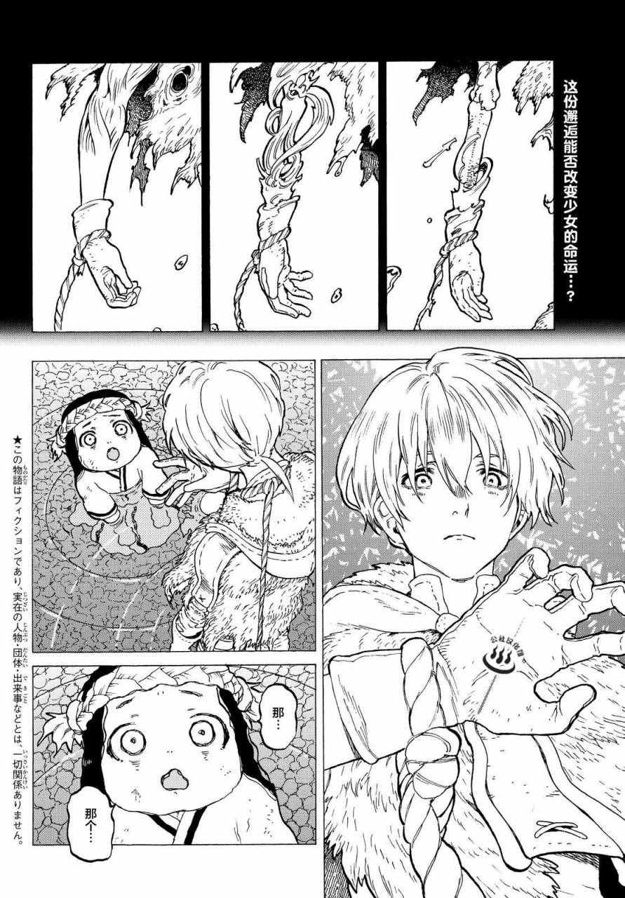 《致不灭的你》漫画最新章节第3话 妈妈游戏免费下拉式在线观看章节第【2】张图片