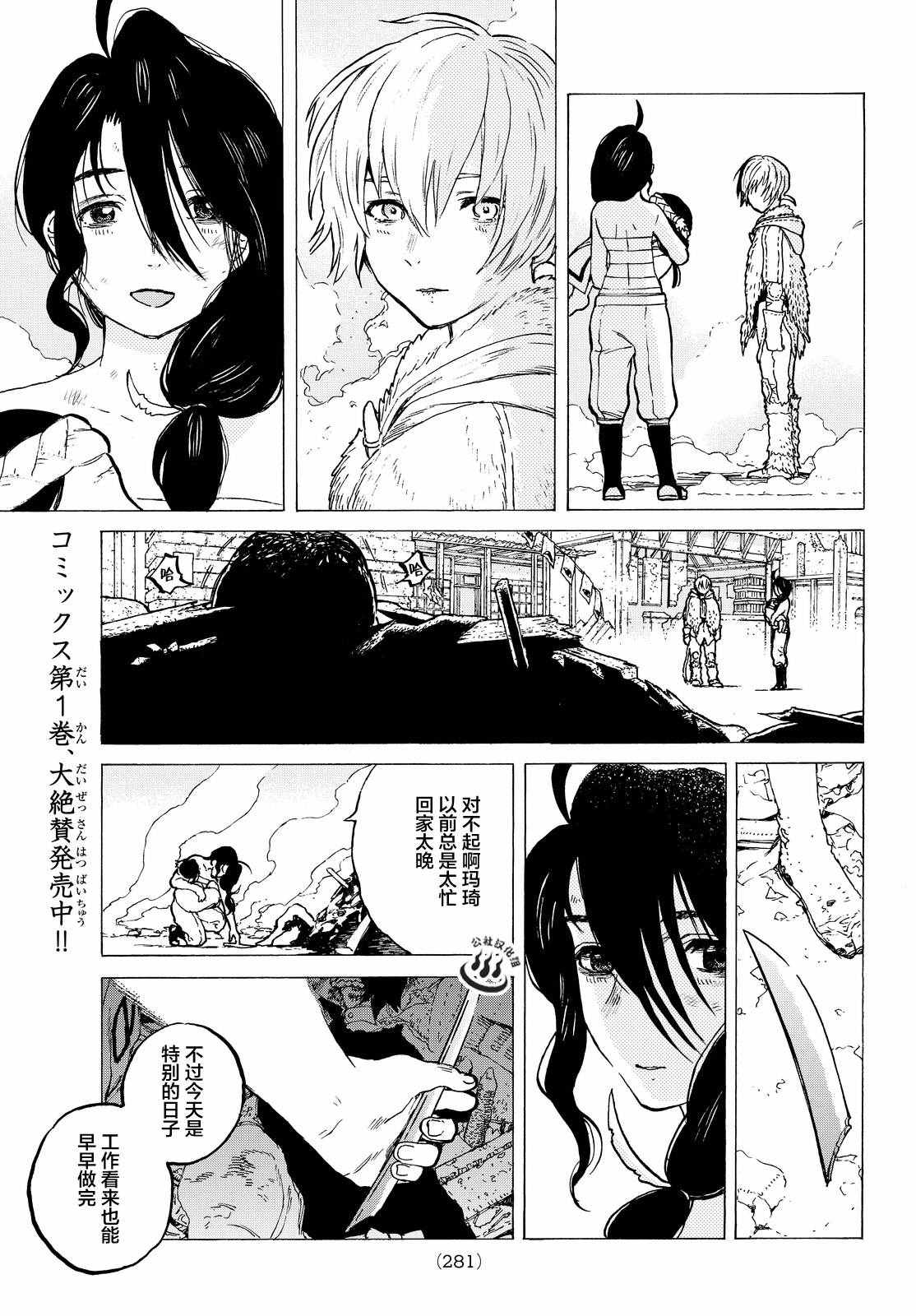 《致不灭的你》漫画最新章节第10话 人偶游戏免费下拉式在线观看章节第【13】张图片