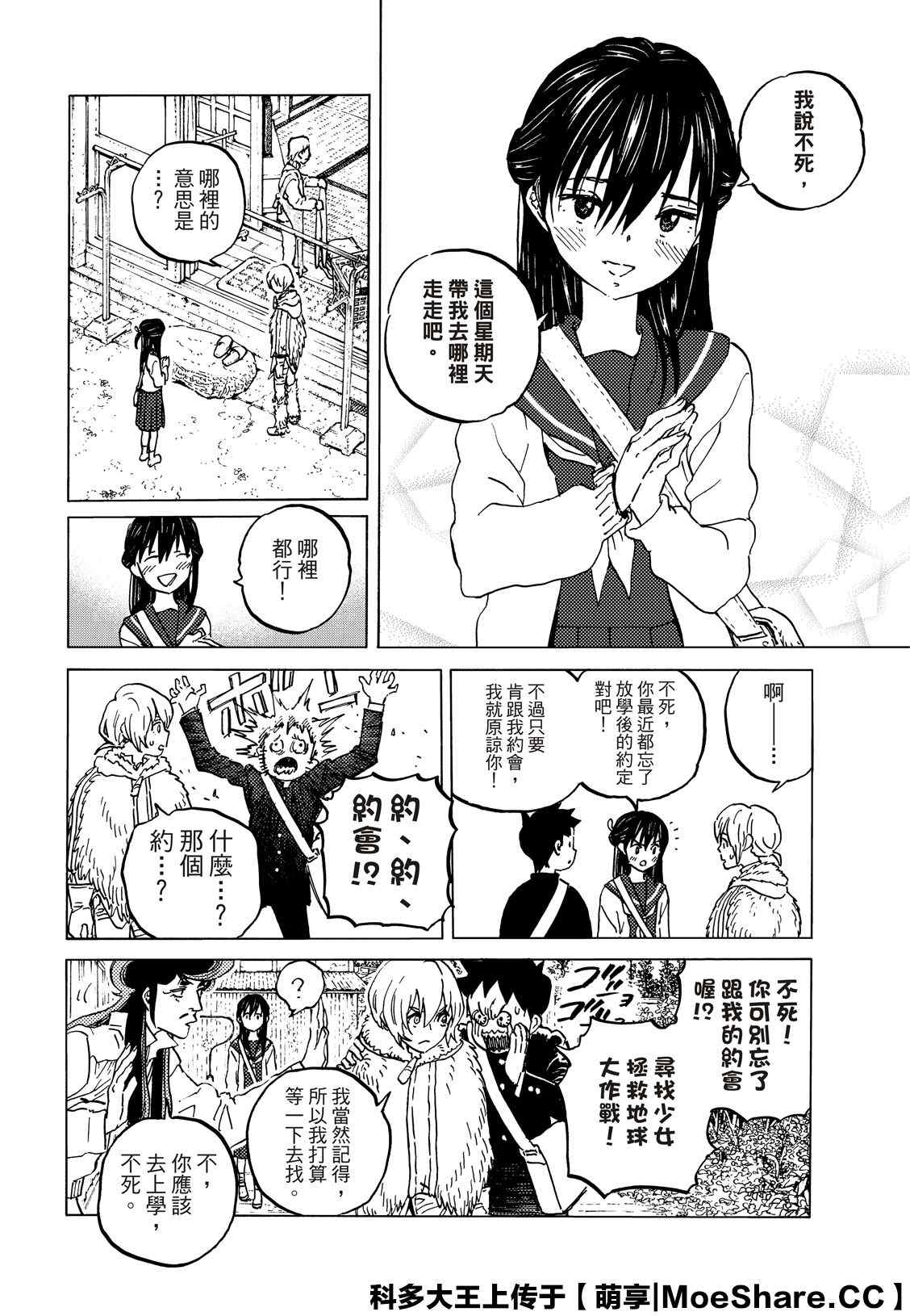 《致不灭的你》漫画最新章节第134.1话 袭击（1）免费下拉式在线观看章节第【6】张图片