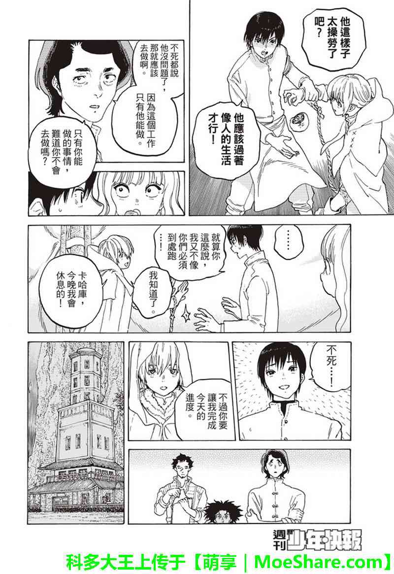 《致不灭的你》漫画最新章节第90话 在下水道贡献一己之力免费下拉式在线观看章节第【8】张图片