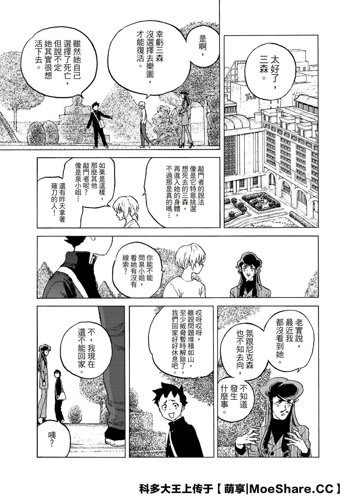 《致不灭的你》漫画最新章节第138.1话 敌人的巢穴（1）免费下拉式在线观看章节第【3】张图片