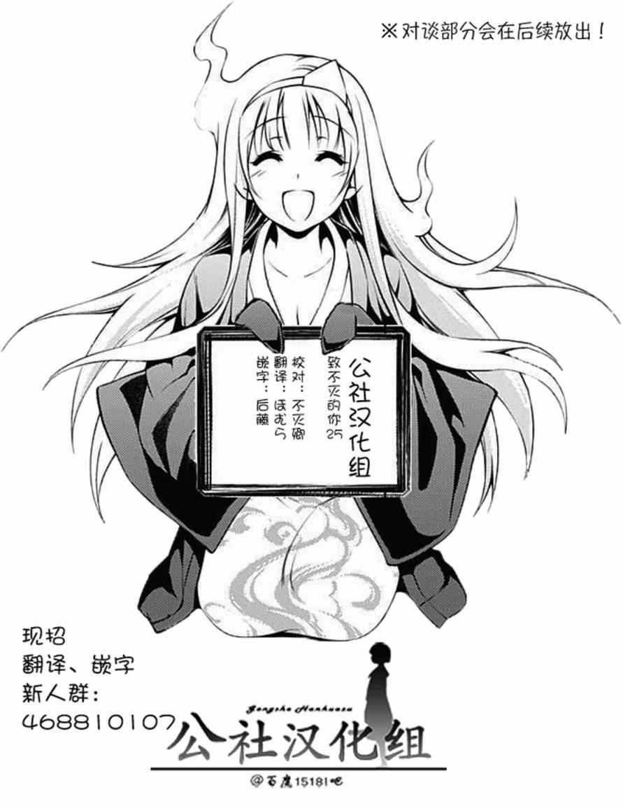 《致不灭的你》漫画最新章节第25话 弯路免费下拉式在线观看章节第【21】张图片