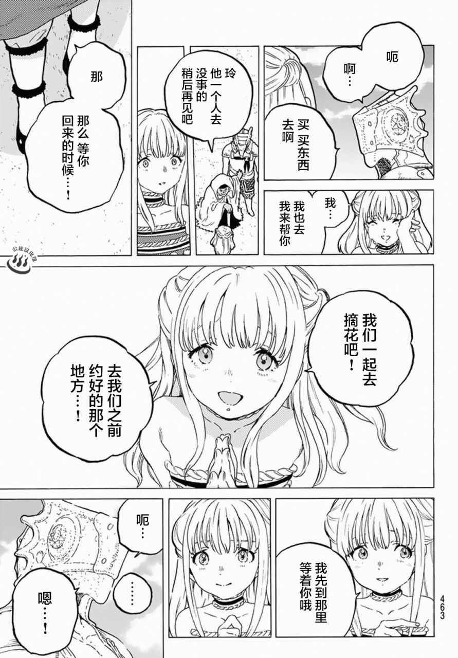 《致不灭的你》漫画最新章节第31话 醒来免费下拉式在线观看章节第【12】张图片