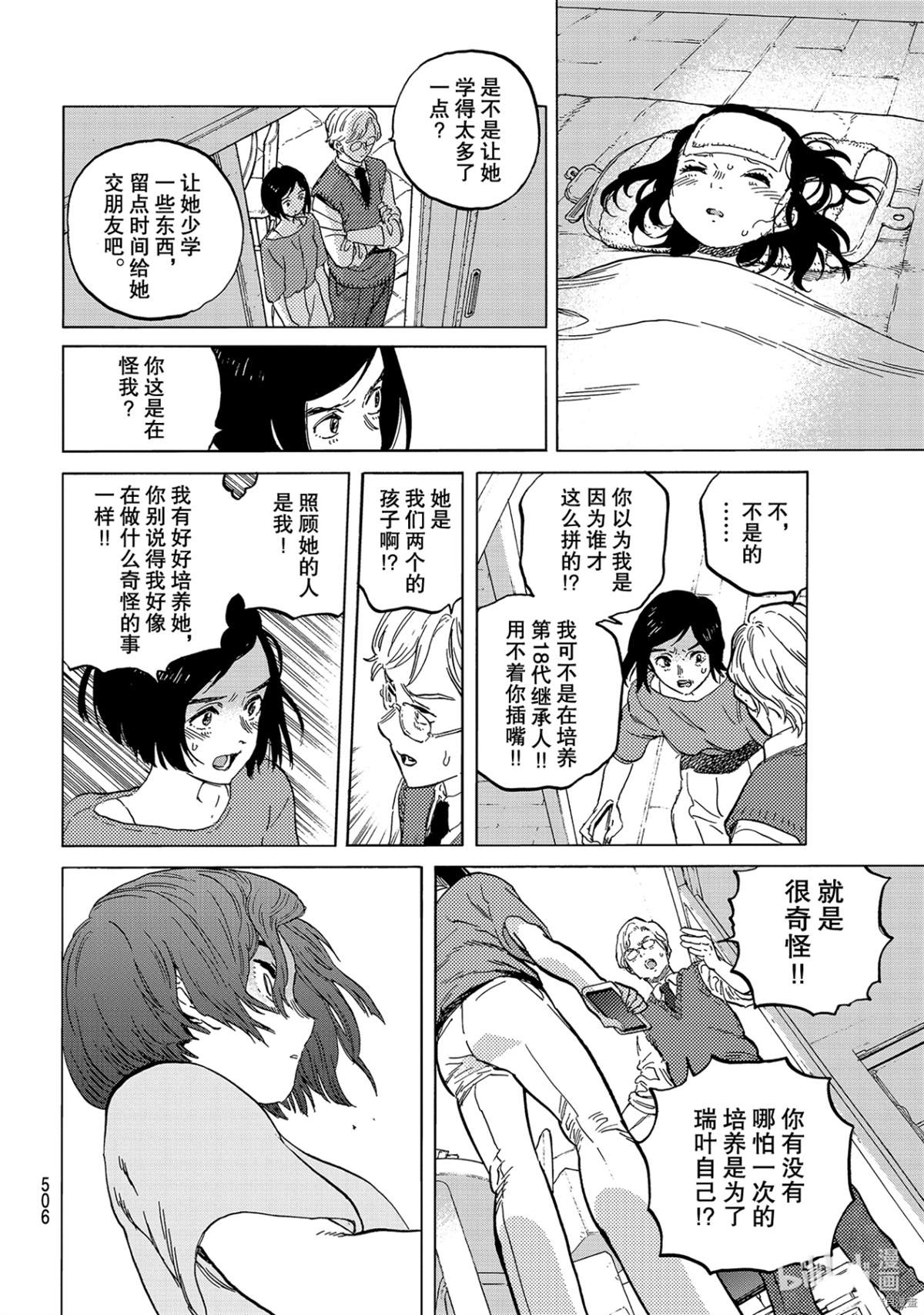 《致不灭的你》漫画最新章节第142.1话 逐渐缺失的梦想（1）免费下拉式在线观看章节第【4】张图片