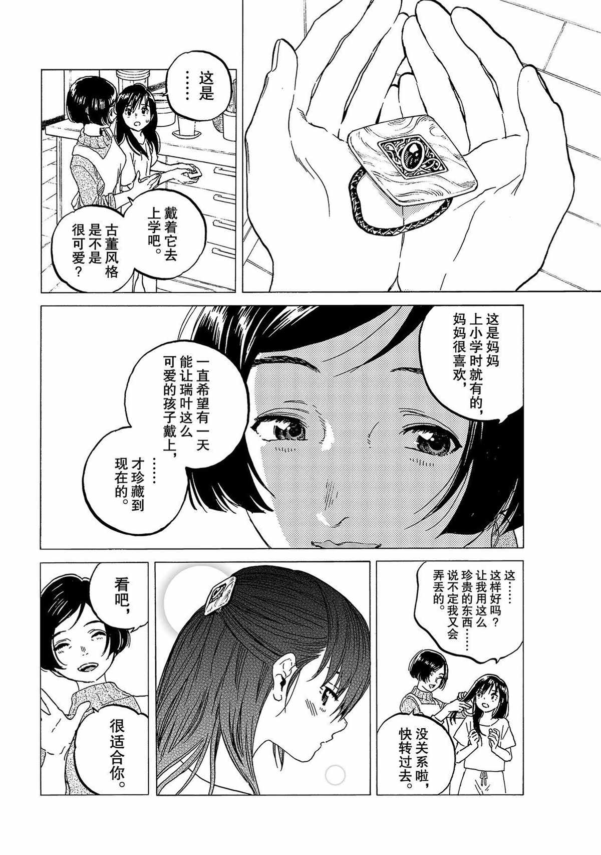 《致不灭的你》漫画最新章节第123话 （2）免费下拉式在线观看章节第【6】张图片