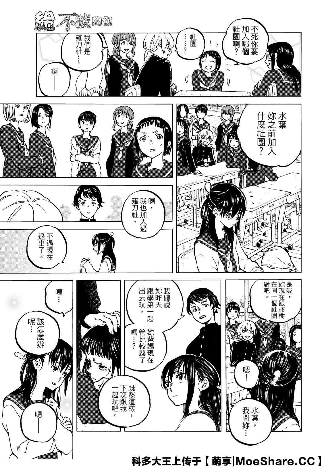 《致不灭的你》漫画最新章节第128.2话 战斗的延续（2）免费下拉式在线观看章节第【5】张图片