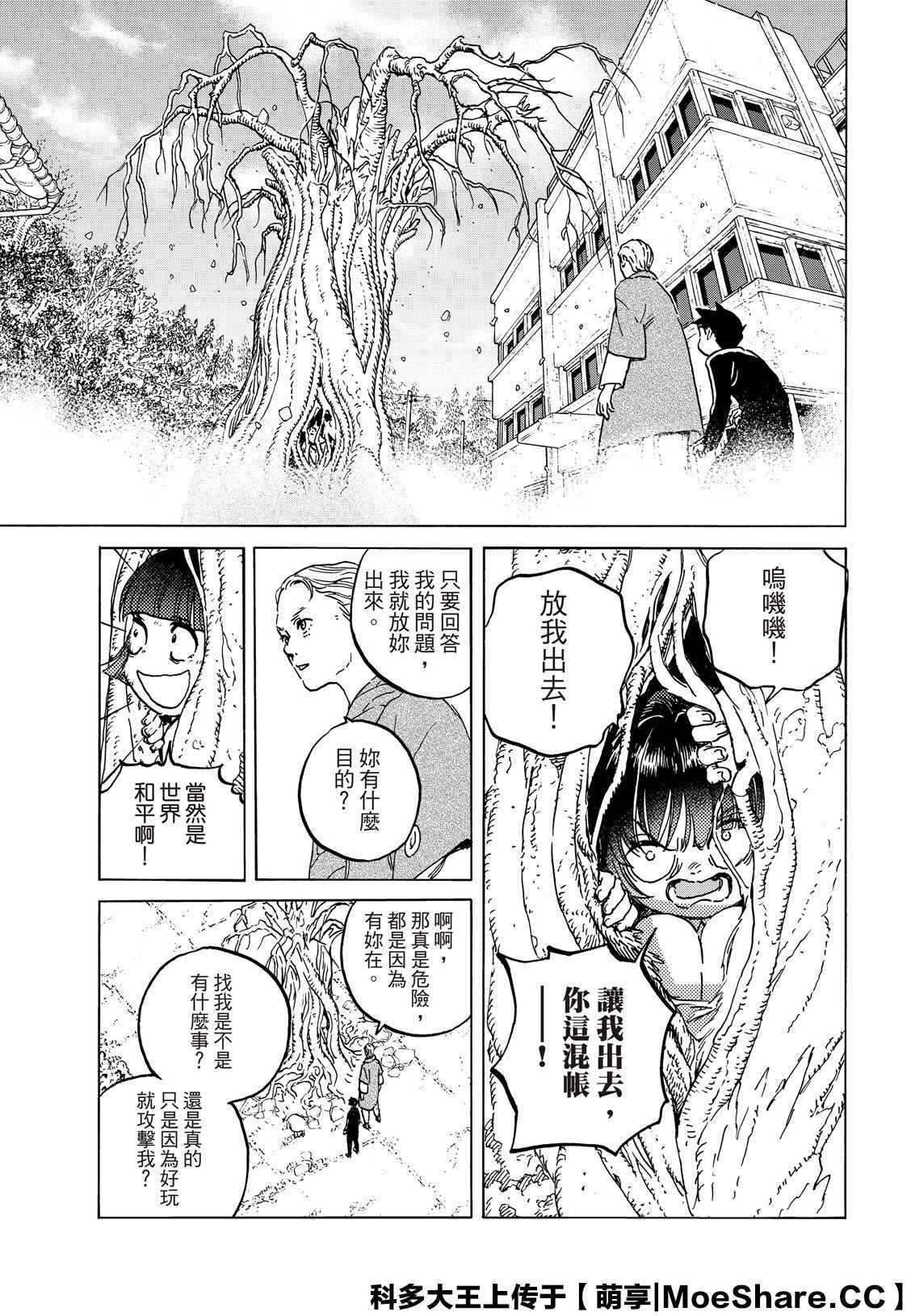 《致不灭的你》漫画最新章节第134.2话 袭击（2）免费下拉式在线观看章节第【9】张图片