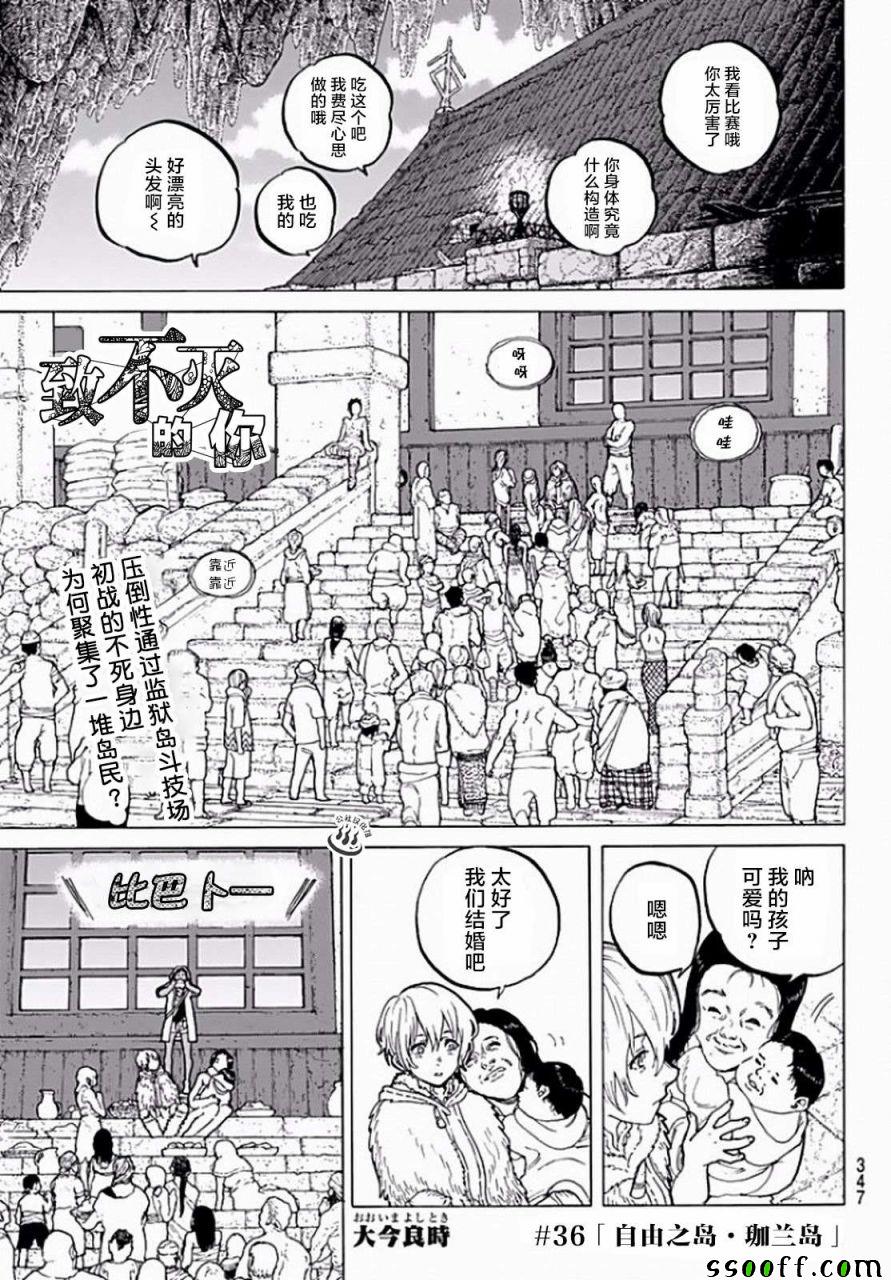 《致不灭的你》漫画最新章节第36话 自由之岛，珈兰岛免费下拉式在线观看章节第【1】张图片