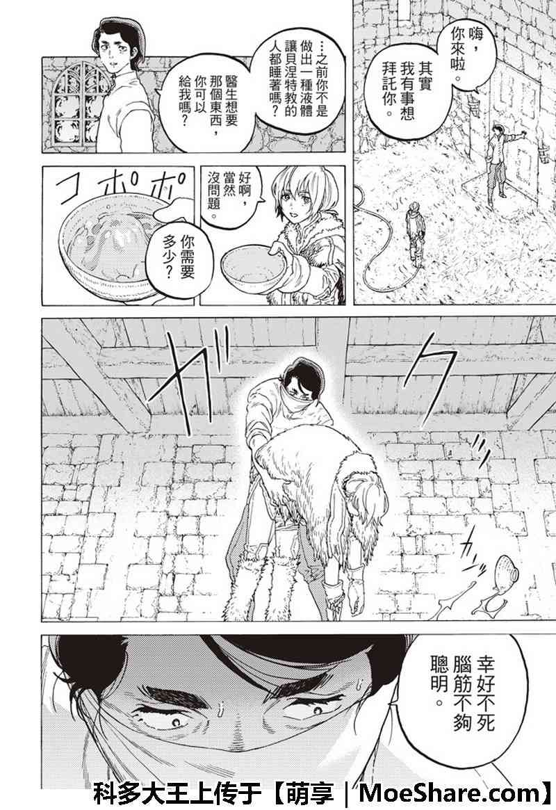 《致不灭的你》漫画最新章节第93话 船的未来免费下拉式在线观看章节第【8】张图片