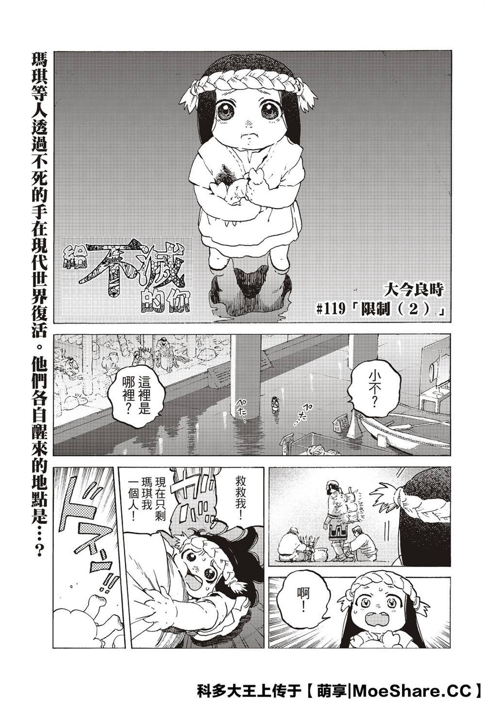 《致不灭的你》漫画最新章节第119话 限制（2）免费下拉式在线观看章节第【1】张图片