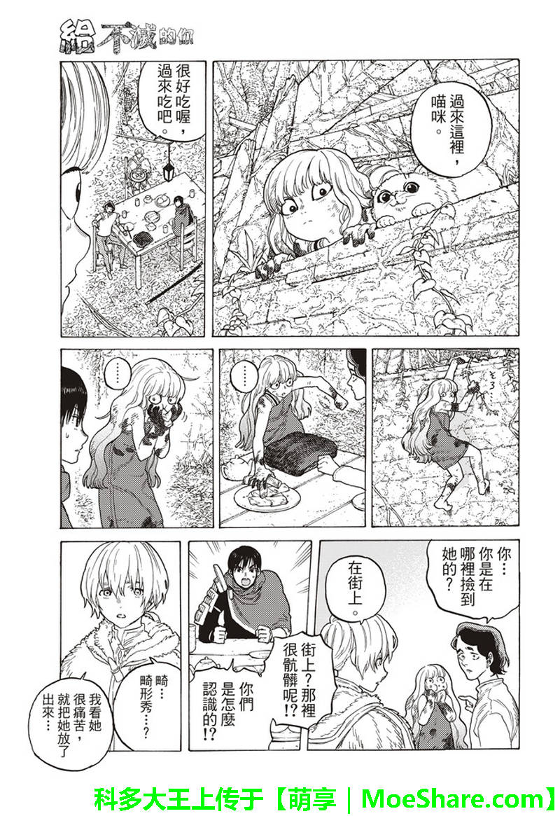 《致不灭的你》漫画最新章节第85话 迈向全新领域免费下拉式在线观看章节第【8】张图片