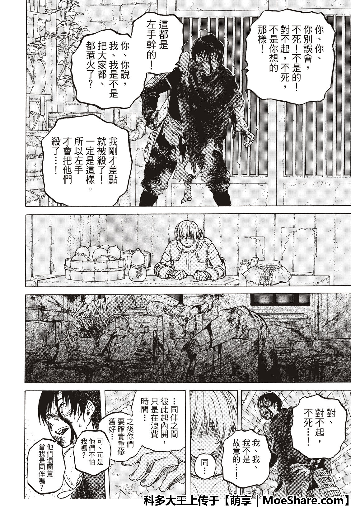 《致不灭的你》漫画最新章节第106话 不死之身的死免费下拉式在线观看章节第【10】张图片