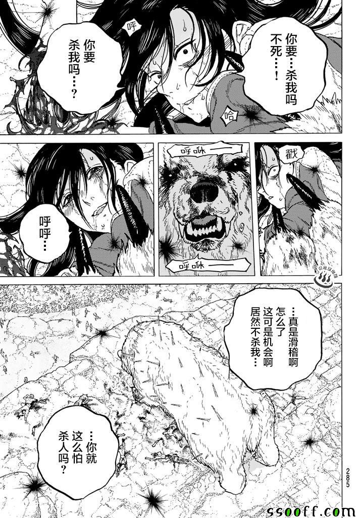 《致不灭的你》漫画最新章节第50话 犹豫不决的杀意免费下拉式在线观看章节第【9】张图片