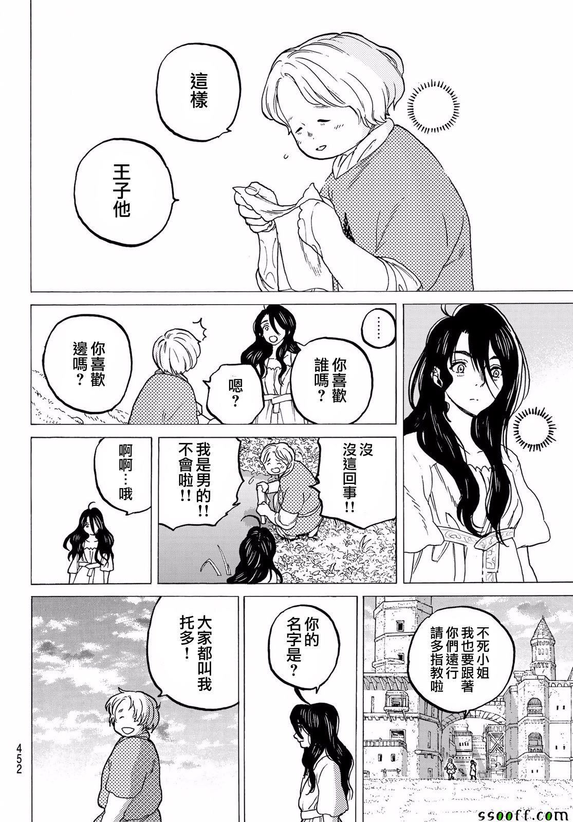 《致不灭的你》漫画最新章节第66话 城里的生活免费下拉式在线观看章节第【14】张图片