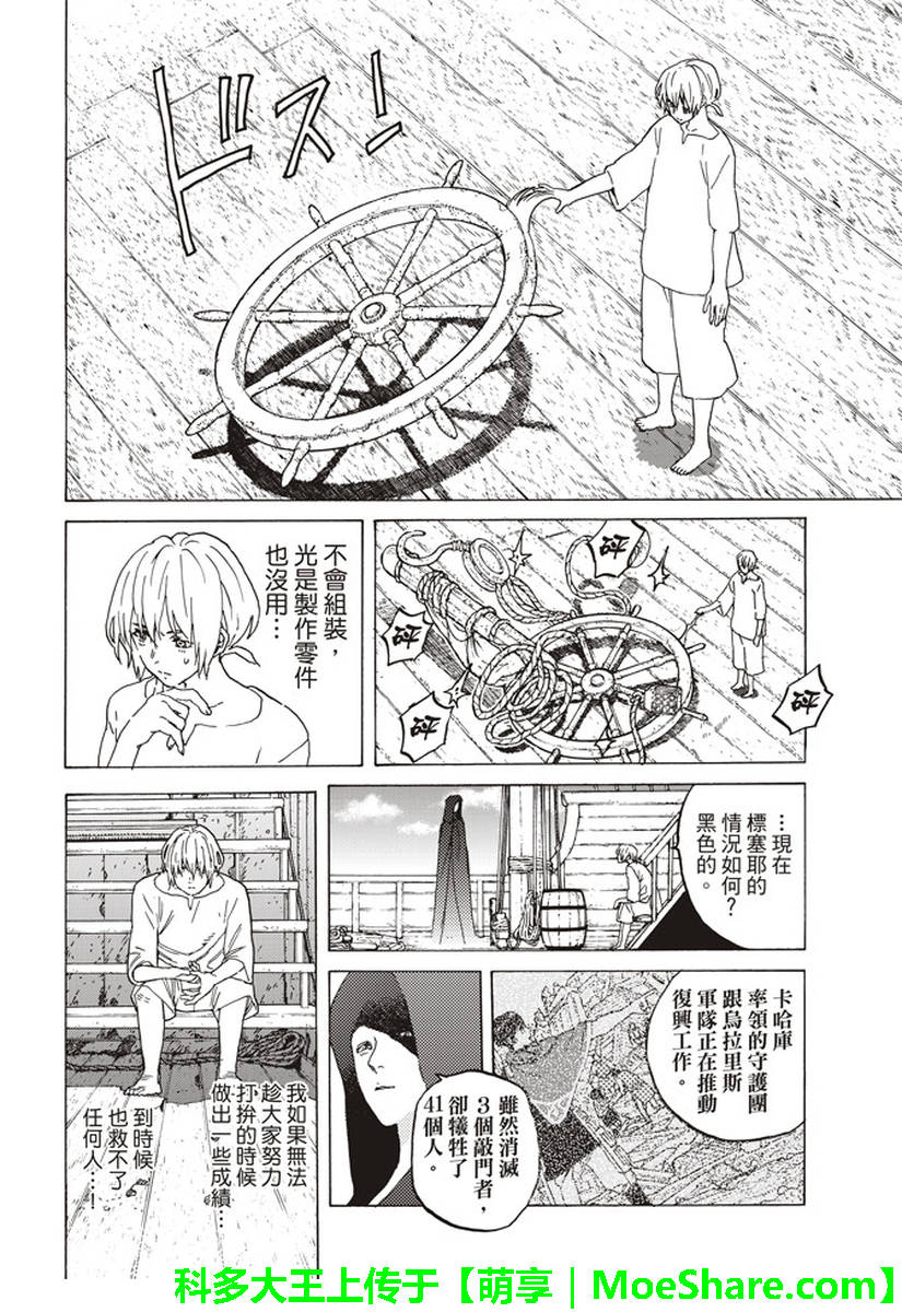 《致不灭的你》漫画最新章节第83话 控制免费下拉式在线观看章节第【2】张图片