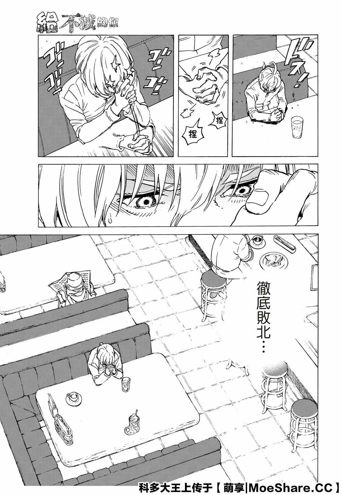 《致不灭的你》漫画最新章节第131.1话 伴随著和平（1）免费下拉式在线观看章节第【11】张图片