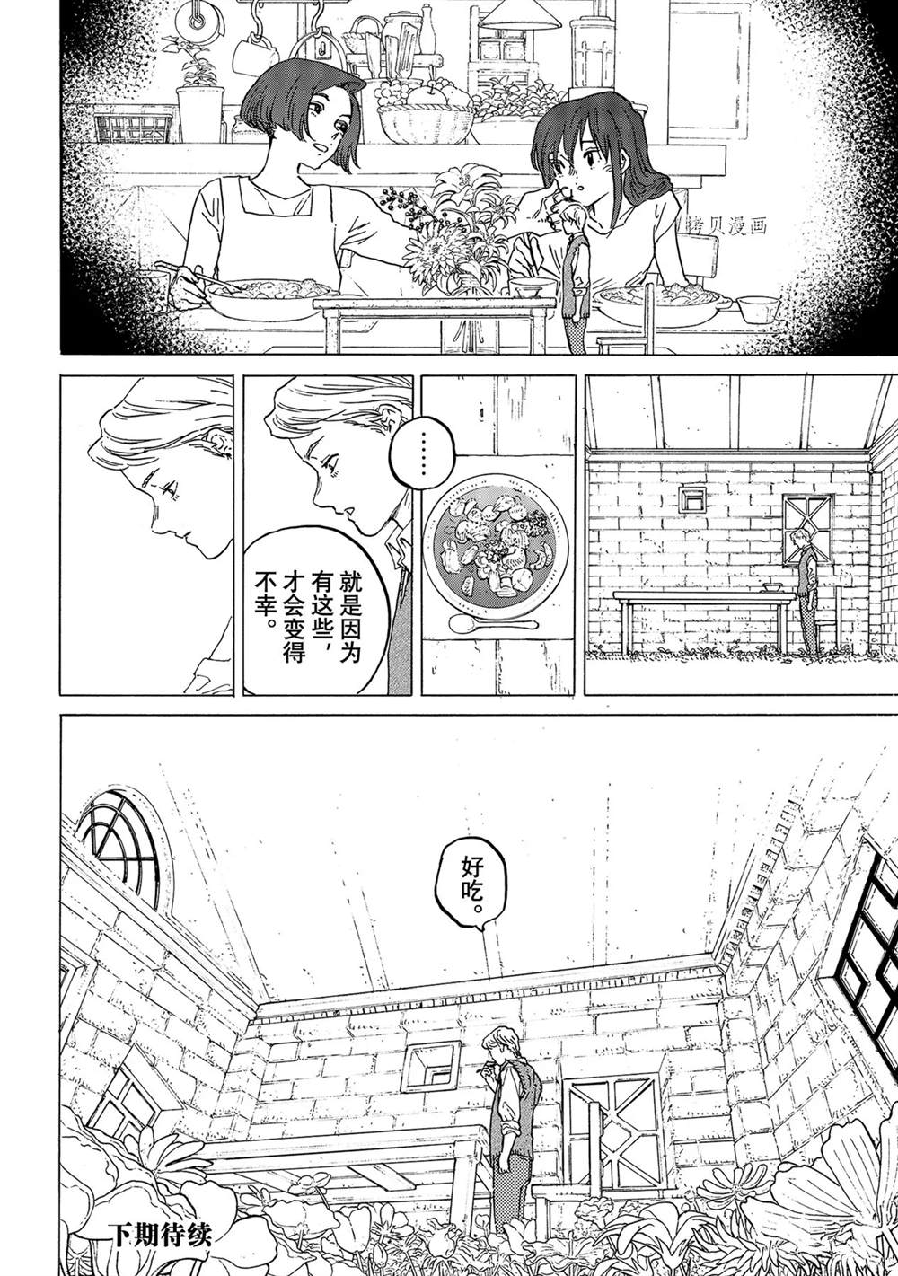 《致不灭的你》漫画最新章节第155.4话免费下拉式在线观看章节第【12】张图片