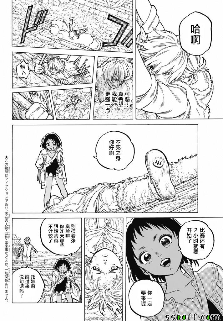 《致不灭的你》漫画最新章节第37话 新的形态免费下拉式在线观看章节第【2】张图片