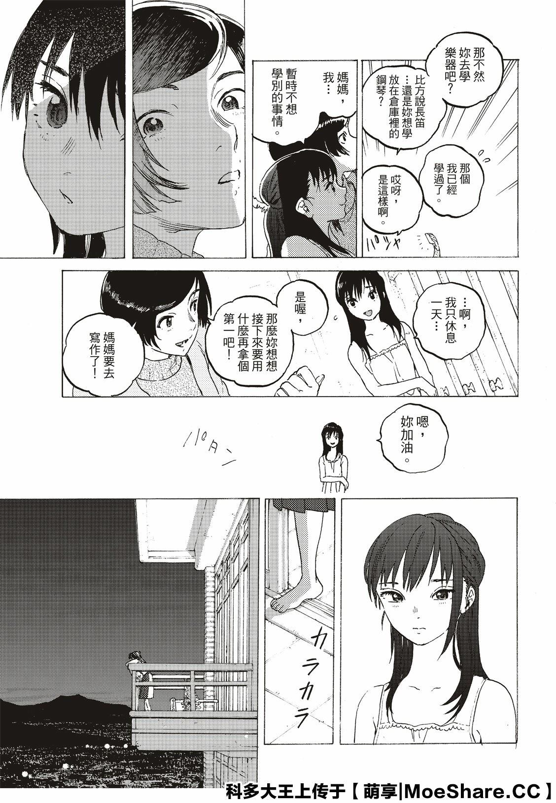 《致不灭的你》漫画最新章节第117话 安稳的世界免费下拉式在线观看章节第【23】张图片